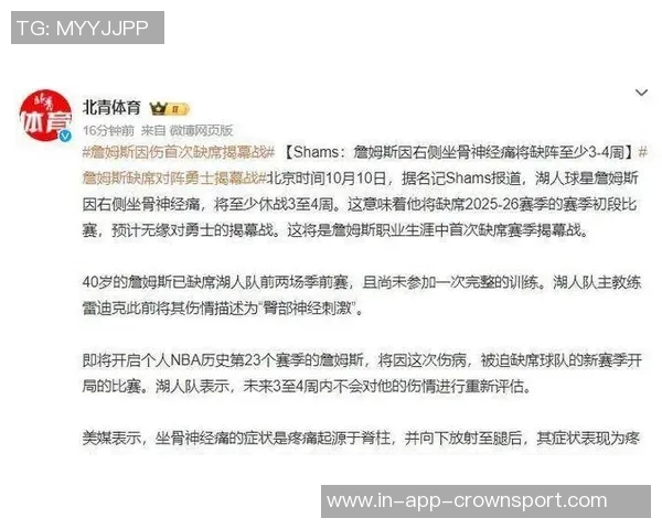 詹姆斯四十岁仍如巨婴湖人未续约他频频装病引发热议